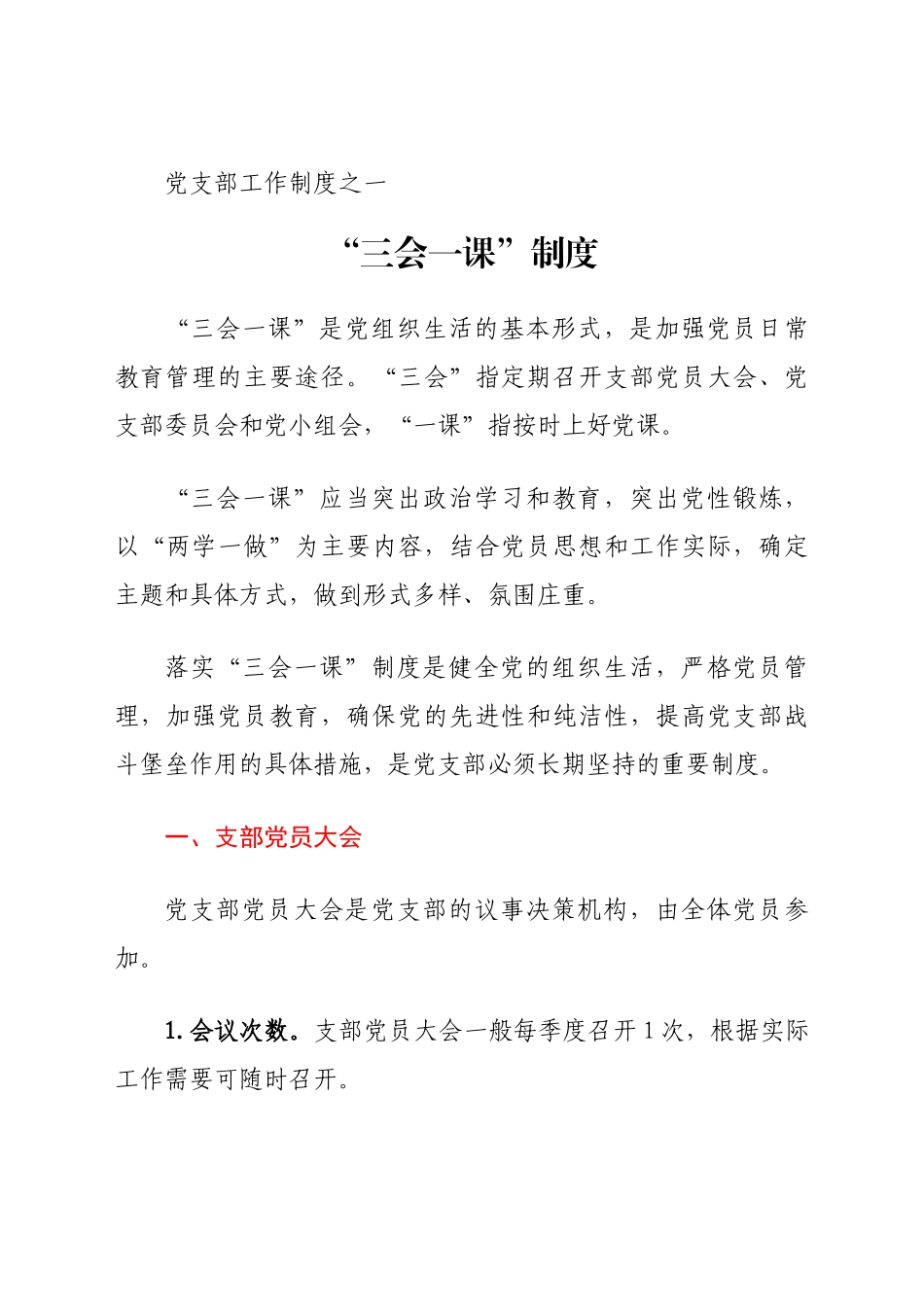 XX党支部工作制度汇编.docx_第3页