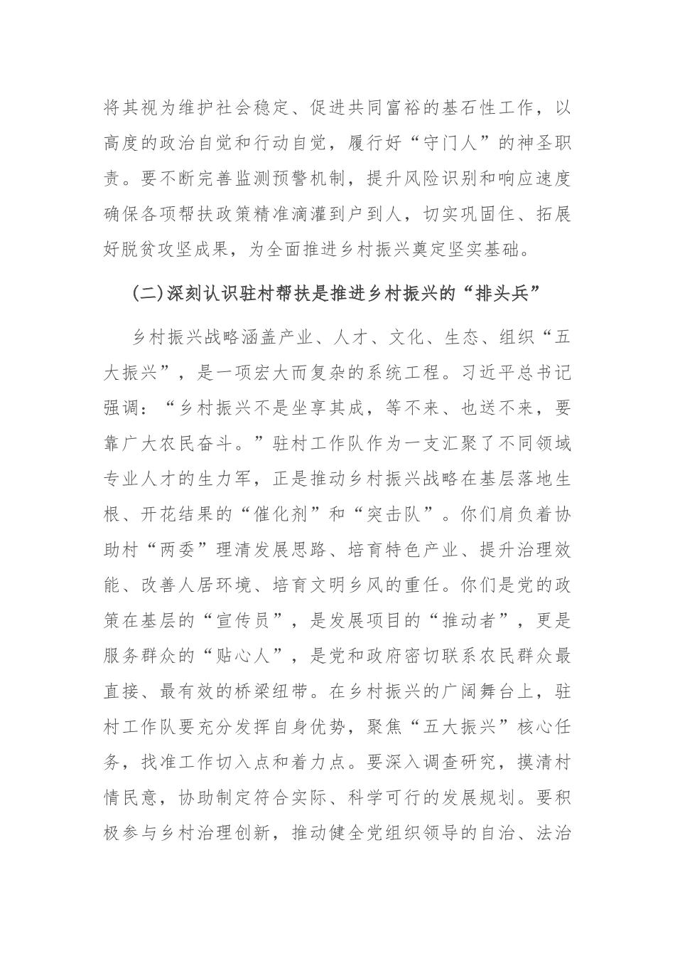 在全镇驻村帮扶工作座谈推进会上的讲话.docx_第3页