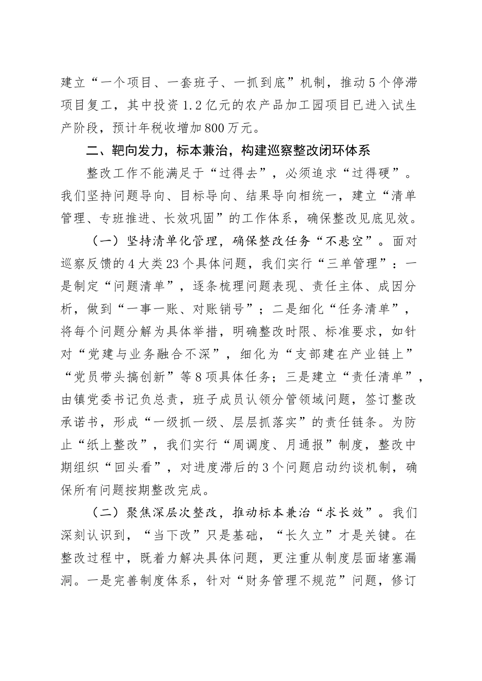 在县委巡察整改工作经验交流座谈会上的发言.docx_第3页