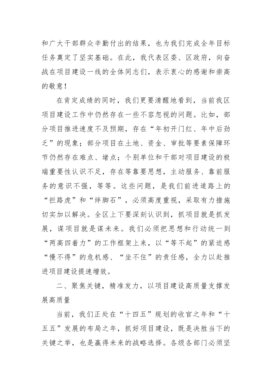 在XX区重点项目建设工作推进会上的讲话.docx_第2页