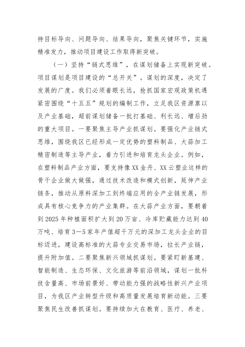 在XX区重点项目建设工作推进会上的讲话.docx_第3页