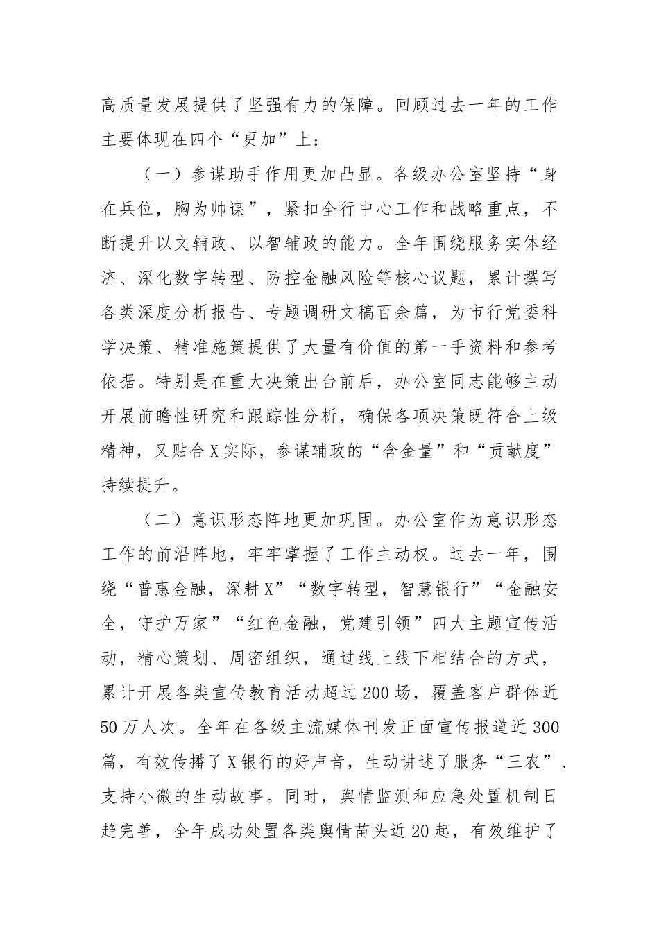 在银行2025年办公室条线工作暨通讯员培训会议上的讲话.docx_第2页