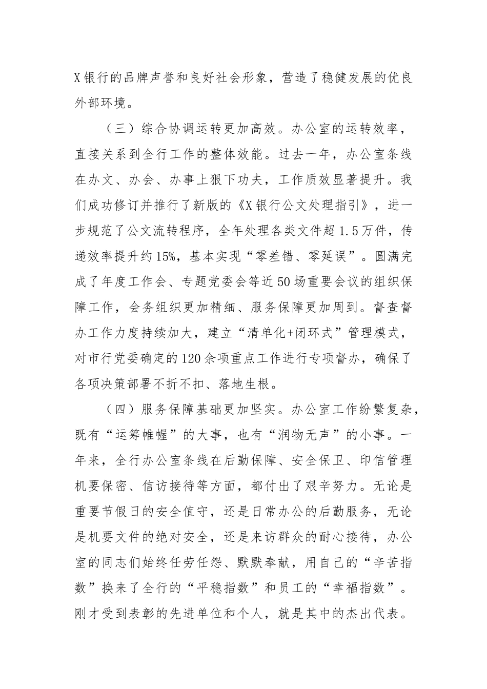 在银行2025年办公室条线工作暨通讯员培训会议上的讲话.docx_第3页