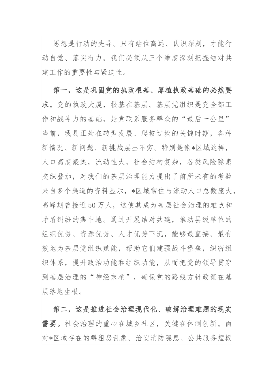 在2025年县级单位与村（社区）党组织结对共建培训会上的讲话.docx_第2页