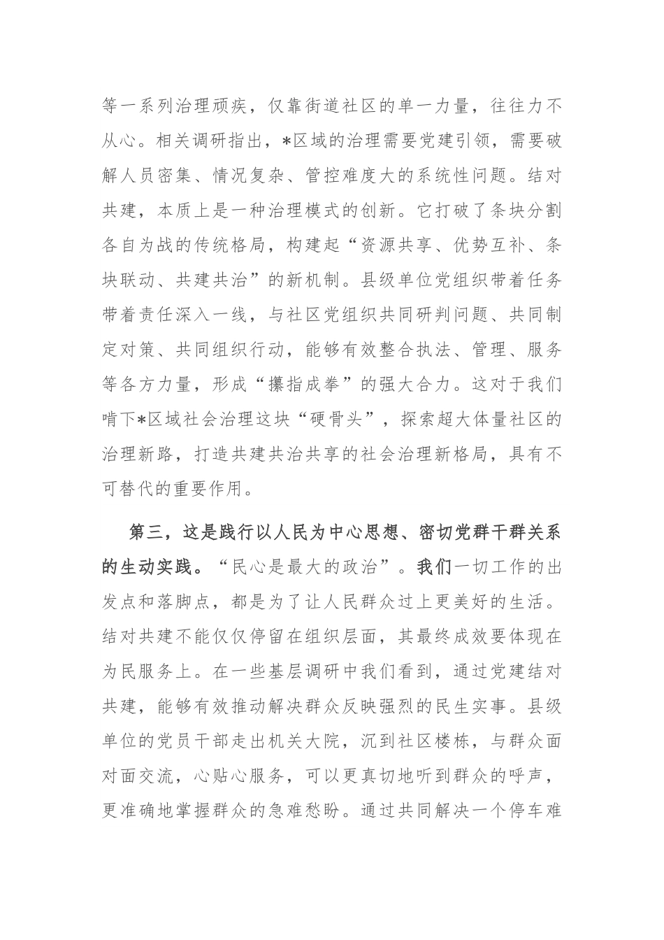在2025年县级单位与村（社区）党组织结对共建培训会上的讲话.docx_第3页