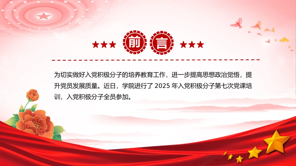 入党积极分子必修党课PPT：端正入党动机争做合格党员.pptx_第2页
