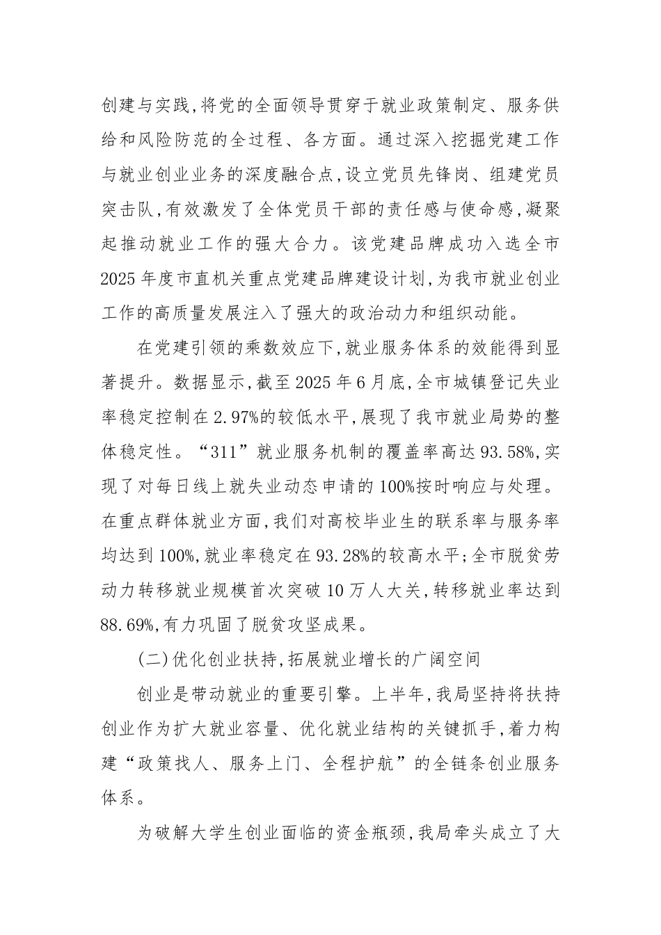 XX市人力资源和社会保障局2025年上半年工作总结暨下半年工作计划（精品）.docx_第2页