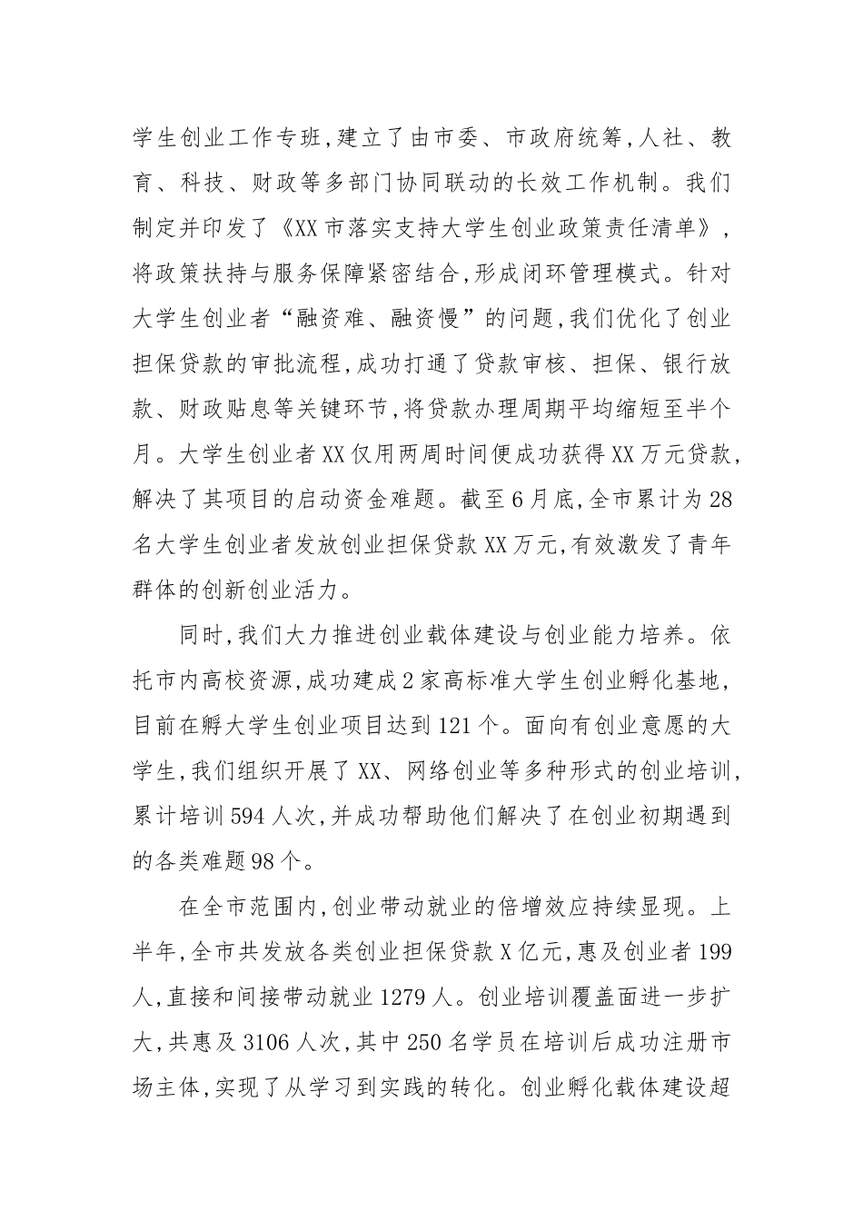 XX市人力资源和社会保障局2025年上半年工作总结暨下半年工作计划（精品）.docx_第3页