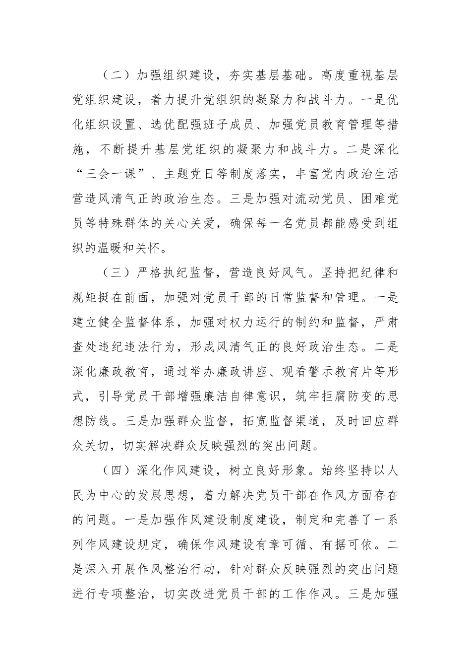 乡镇党委书记上半年履行全面从严治党“第一责任人”情况报告 (1).docx_第2页