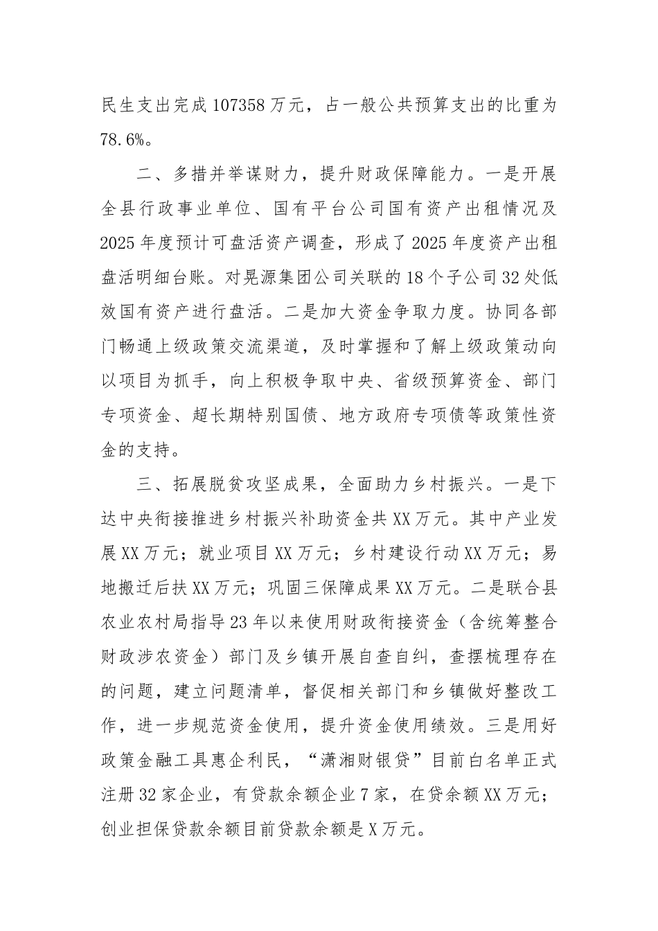 县财政局2025年上半年工作总结和下半年工作计划.docx_第2页
