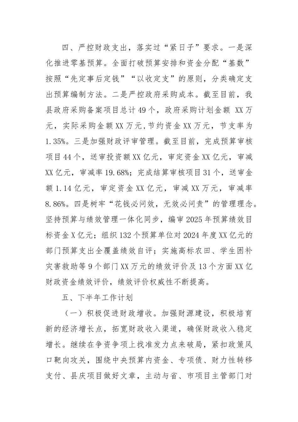县财政局2025年上半年工作总结和下半年工作计划.docx_第3页