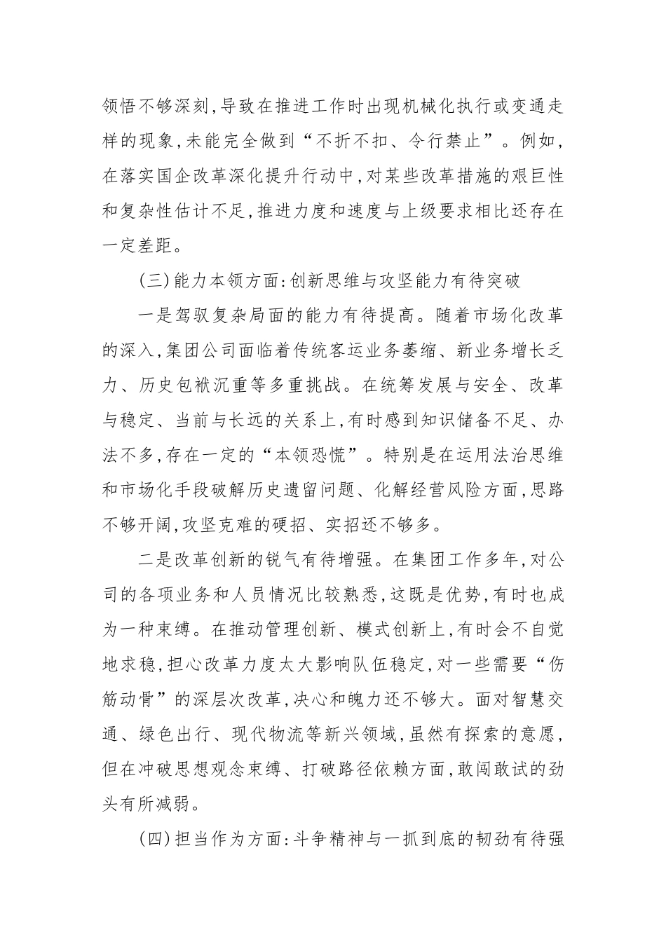 XX运输(集团)有限责任公司党委书记个人党性分析报告（精品）.docx_第3页