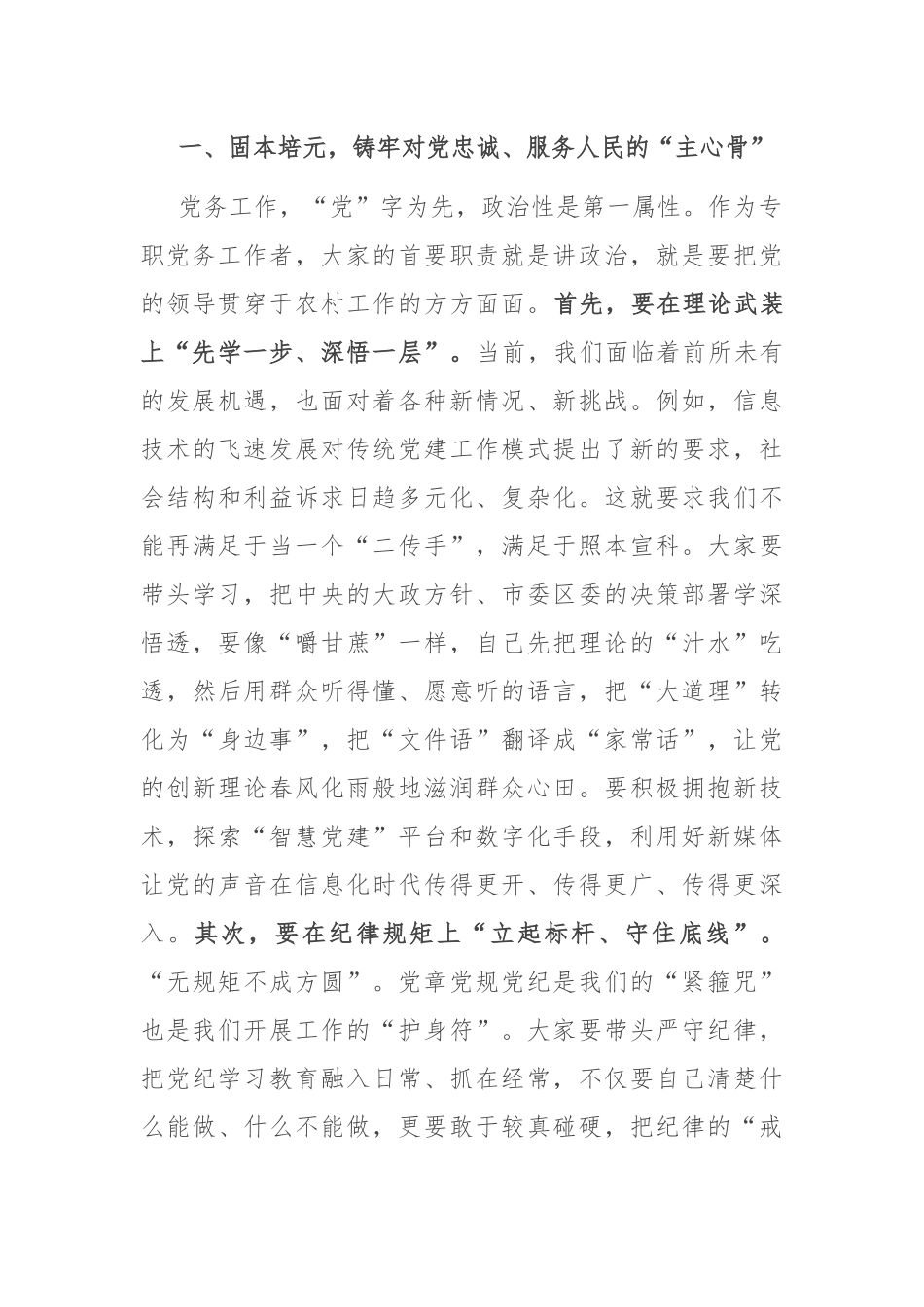 在2025年镇农村专职党务工作者座谈会上的讲话.docx_第2页