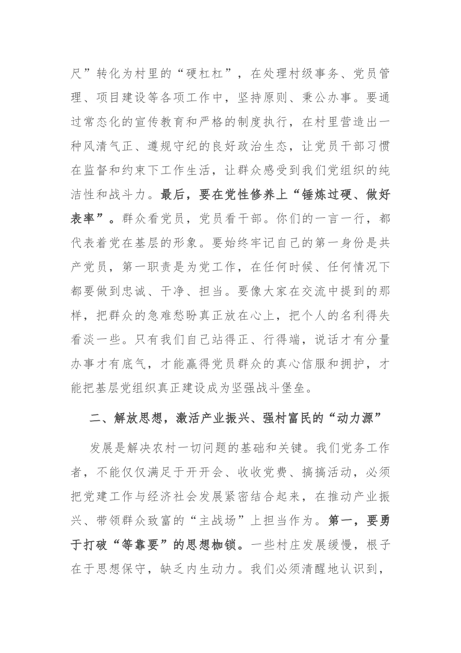 在2025年镇农村专职党务工作者座谈会上的讲话.docx_第3页