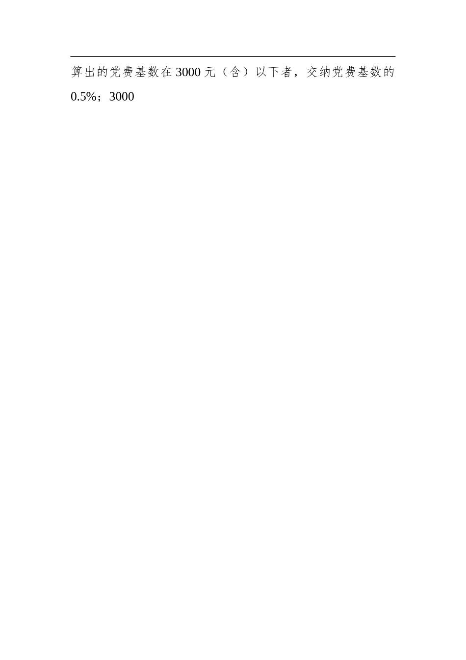 专项报告：国企党支部党费收缴使用和管理情况自查专项报告.docx_第2页