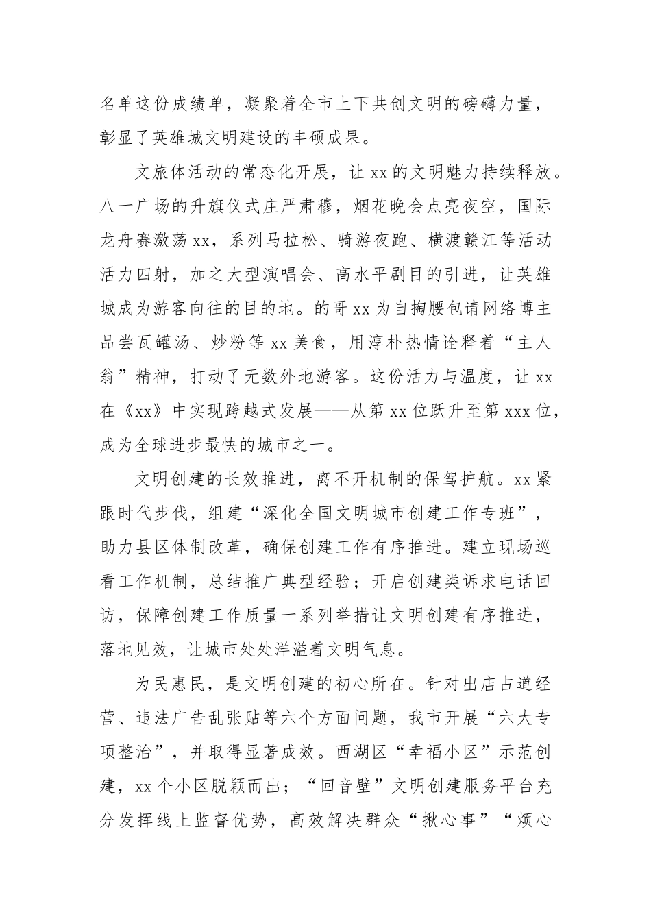 (4篇)全市精神文明建设工作总结材料汇编.docx_第2页