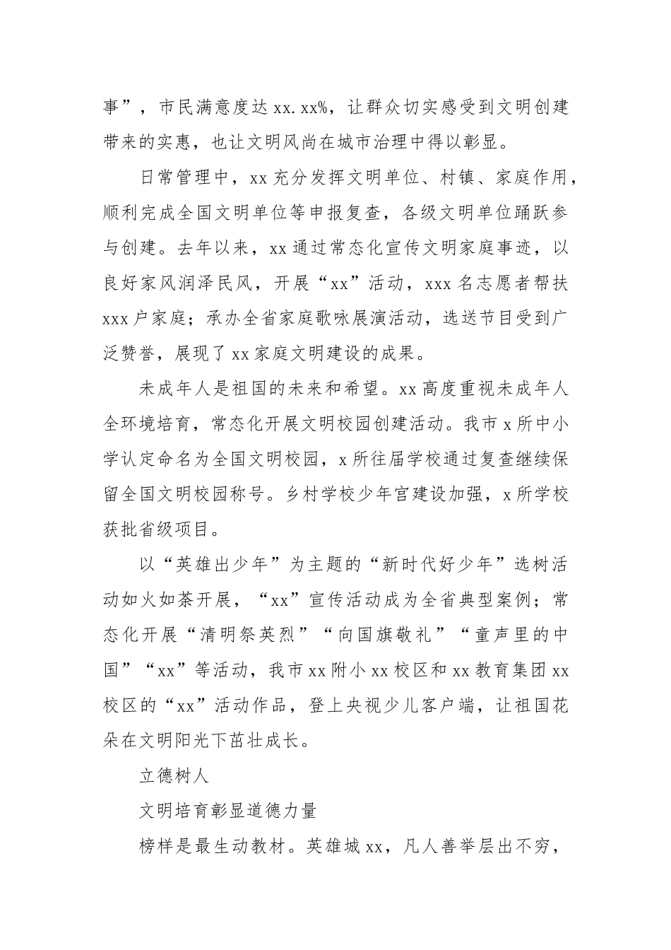 (4篇)全市精神文明建设工作总结材料汇编.docx_第3页