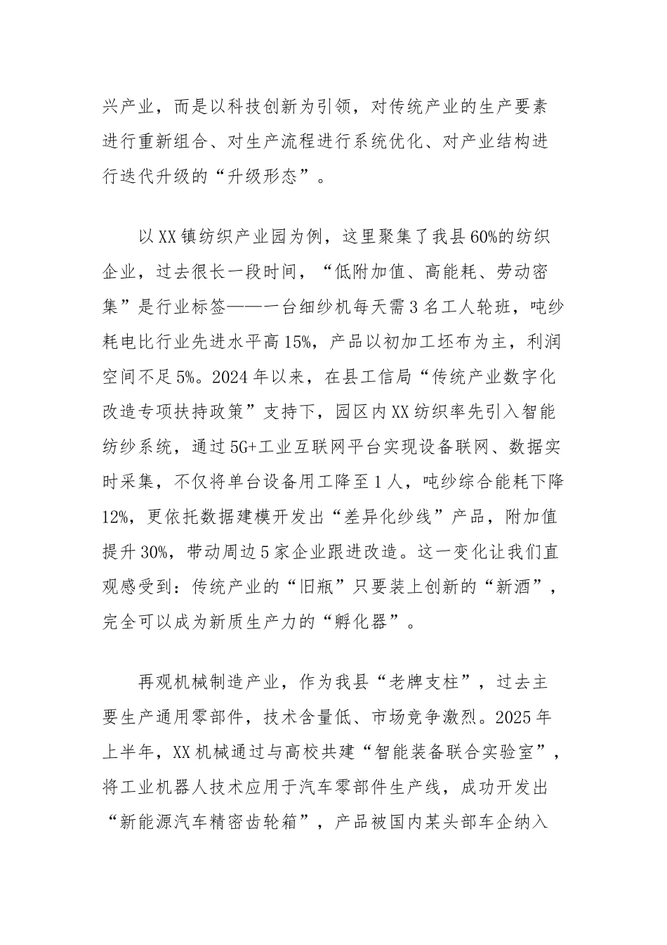 县工业和信息化局关于传统产业改造升级培育新质生产力的调研报告.docx_第2页