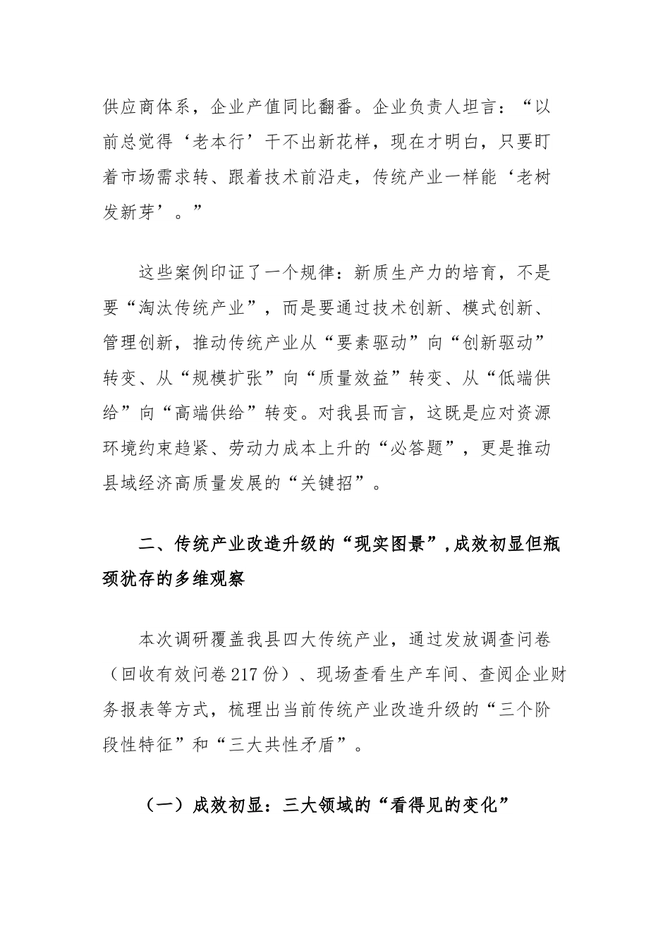 县工业和信息化局关于传统产业改造升级培育新质生产力的调研报告.docx_第3页