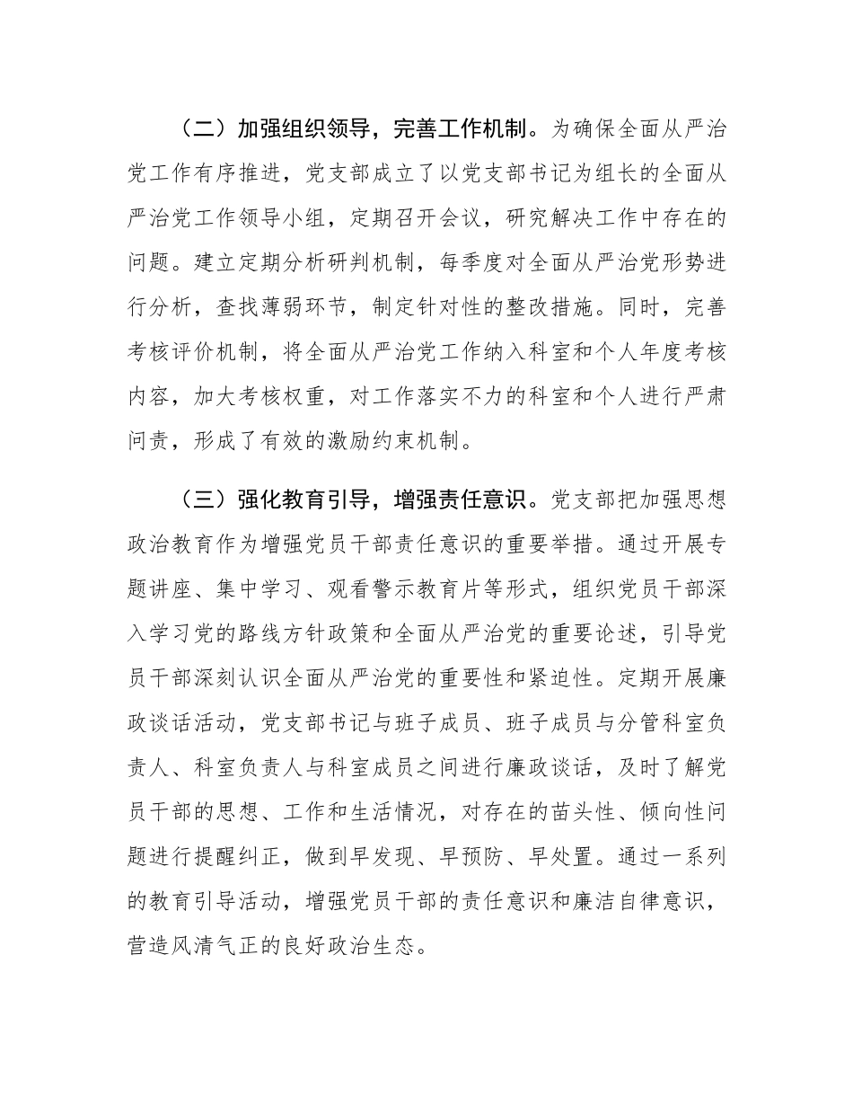 区委办公室党支部2025年全面从严治党、党风廉政建设责任制工作报告.docx_第2页