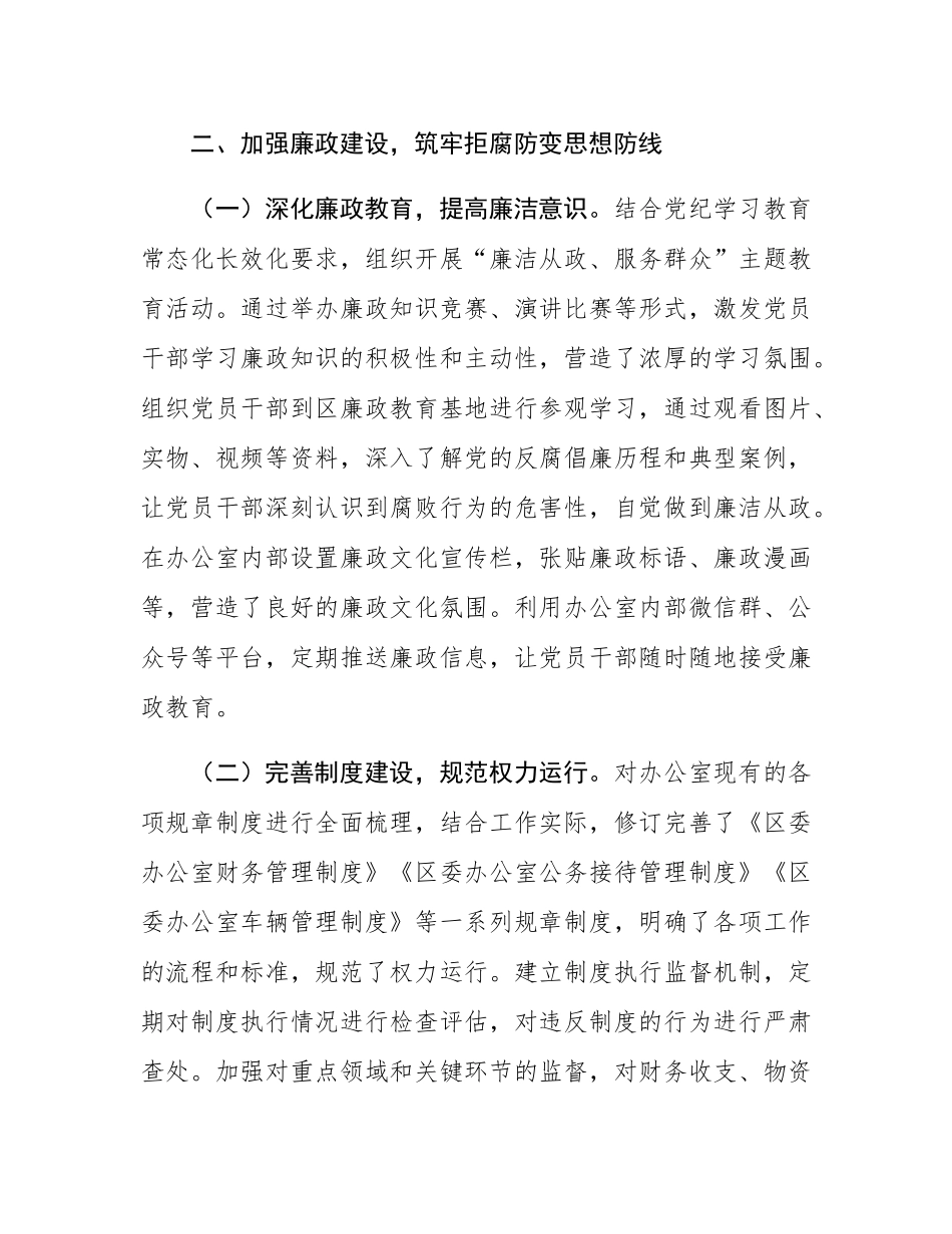 区委办公室党支部2025年全面从严治党、党风廉政建设责任制工作报告.docx_第3页