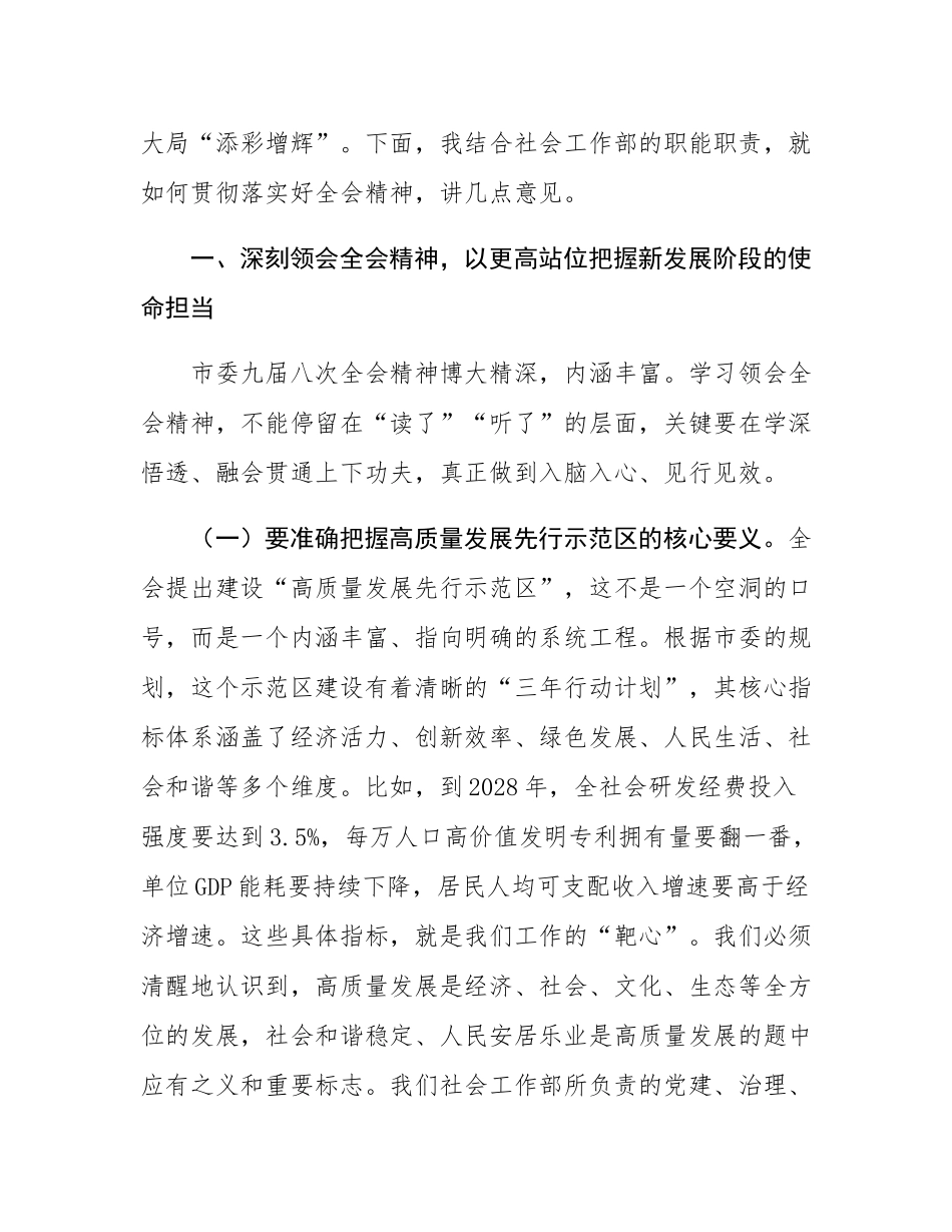 在2025年新区党工委社会工作部专题会议上的讲话.docx_第2页