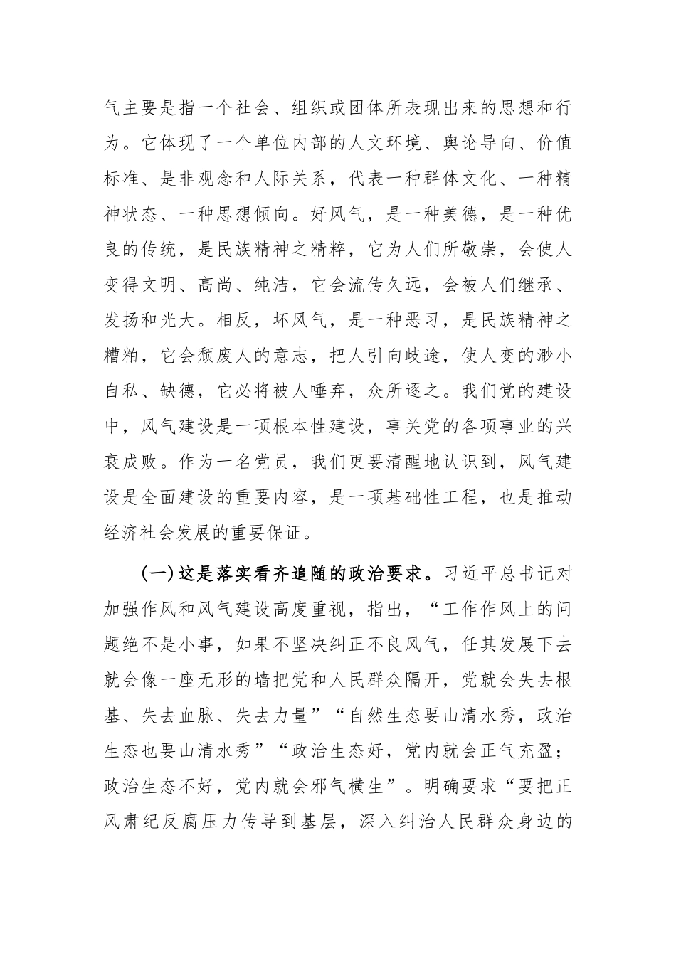 党课：发扬斗争精神 努力营造风清气正 海晏河清的政治生态.docx_第2页
