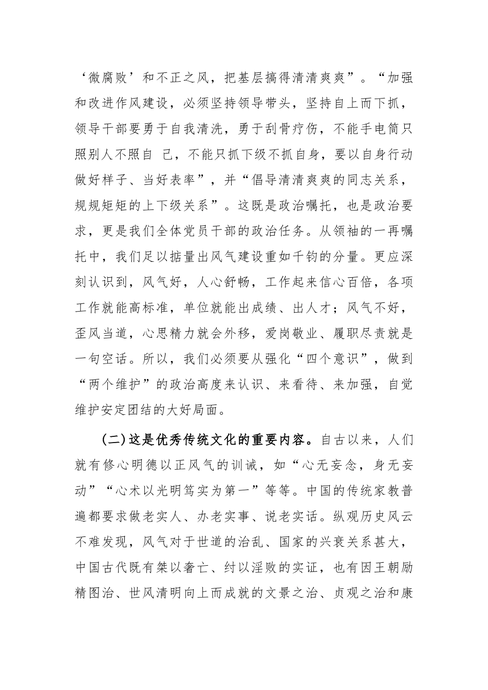 党课：发扬斗争精神 努力营造风清气正 海晏河清的政治生态.docx_第3页