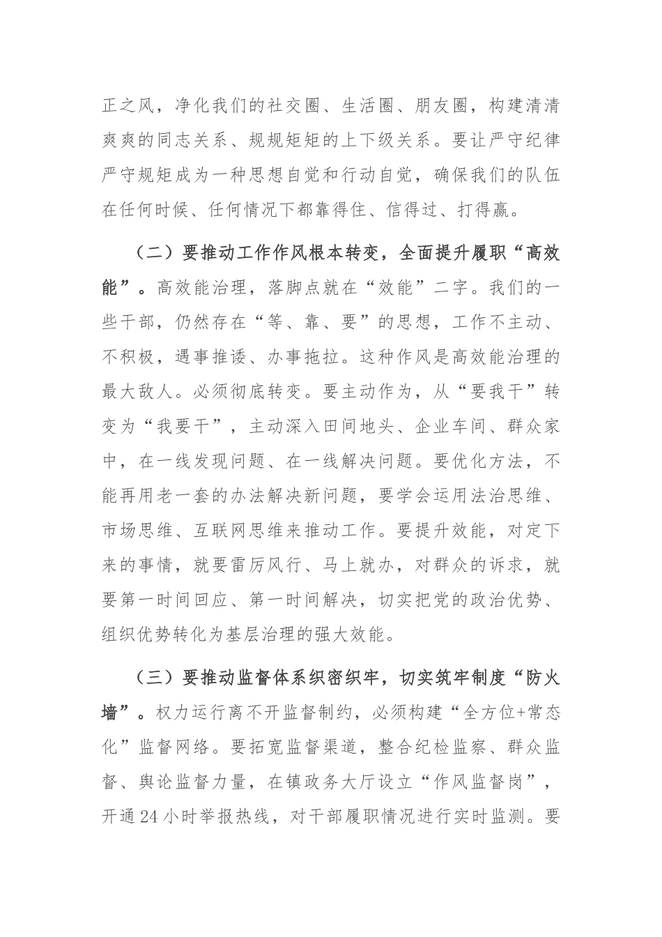 在2025年镇党建引领基层高效能治理工作推进会上的讲话.docx_第2页