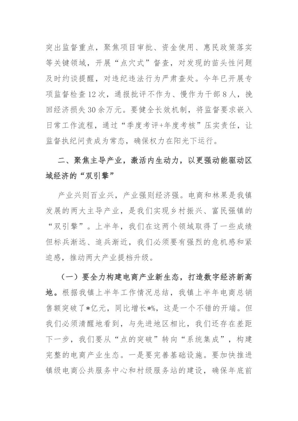 在2025年镇党建引领基层高效能治理工作推进会上的讲话.docx_第3页