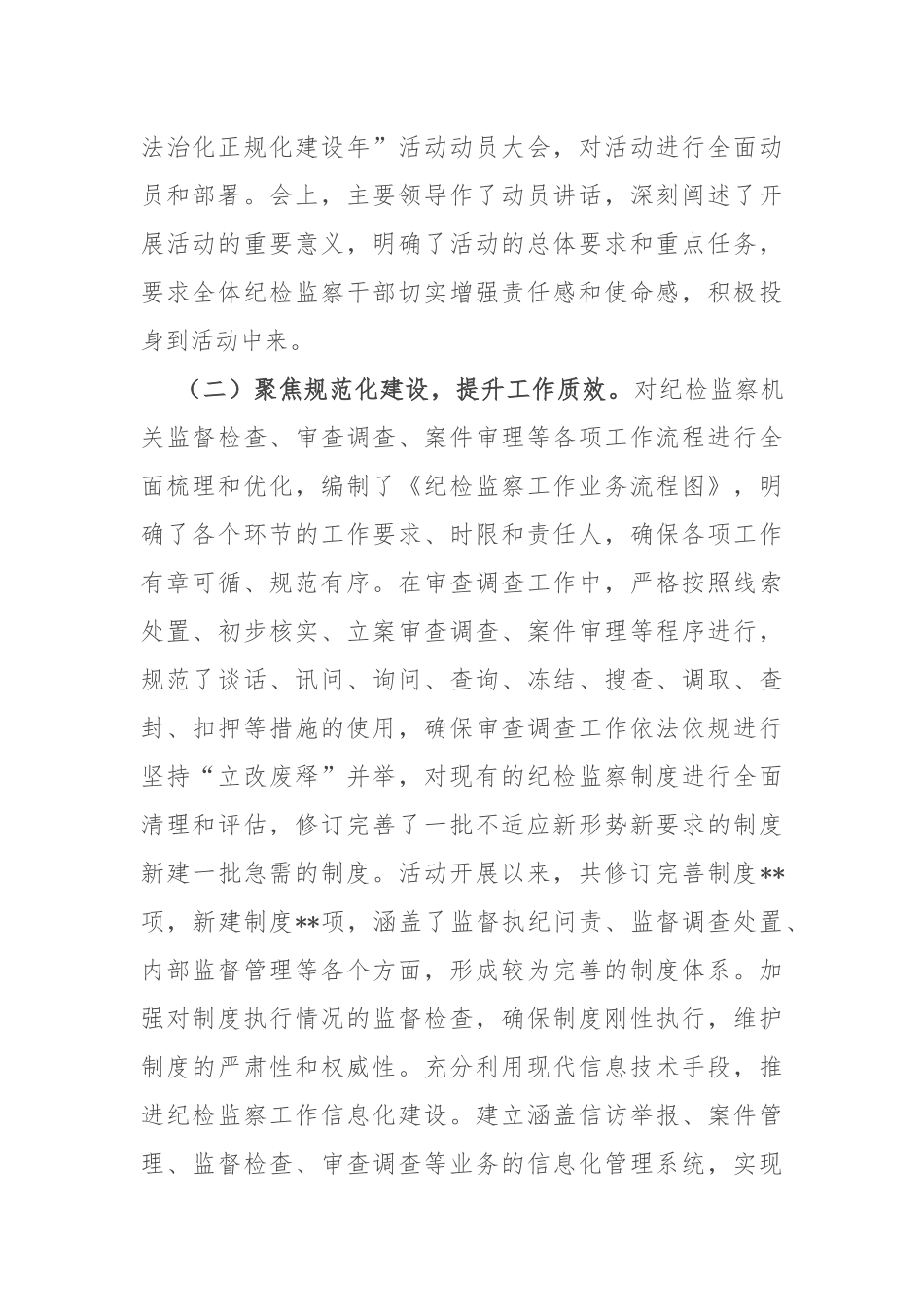 市纪委监委深入推进纪检监察机关“规范化法治化正规化建设年”活动工作报告.docx_第2页