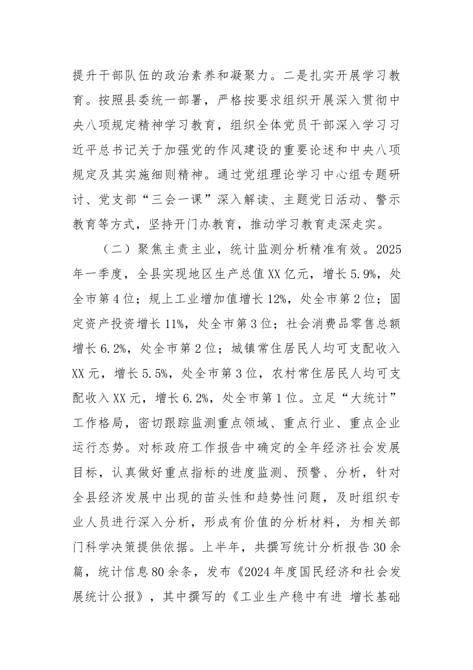 县统计局2025年上半年工作总结和下半年工作计划.docx_第2页