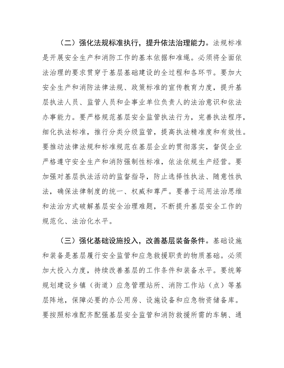 在2025年全市乡镇（街道）安全生产和消防基层基础建设推进会上的讲话.docx_第3页