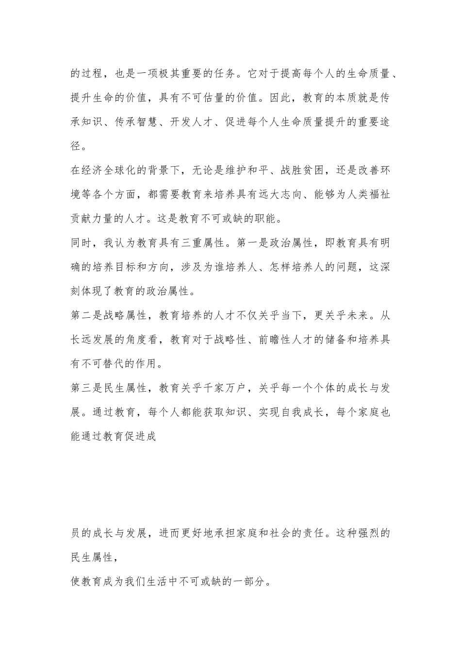 党课讲稿：深刻理解教育强国建设的战略地位及其推进路径（学校、高校）.docx_第3页
