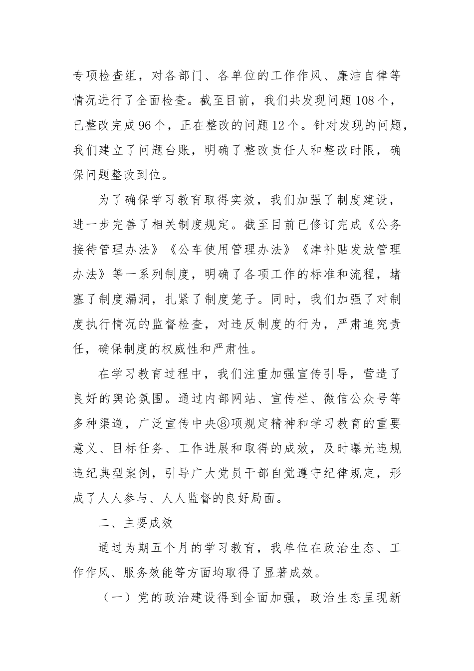 开展学习教育总结评估报告.docx_第2页