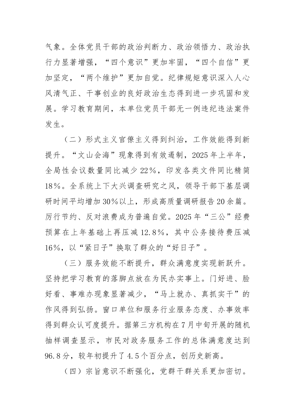 开展学习教育总结评估报告.docx_第3页