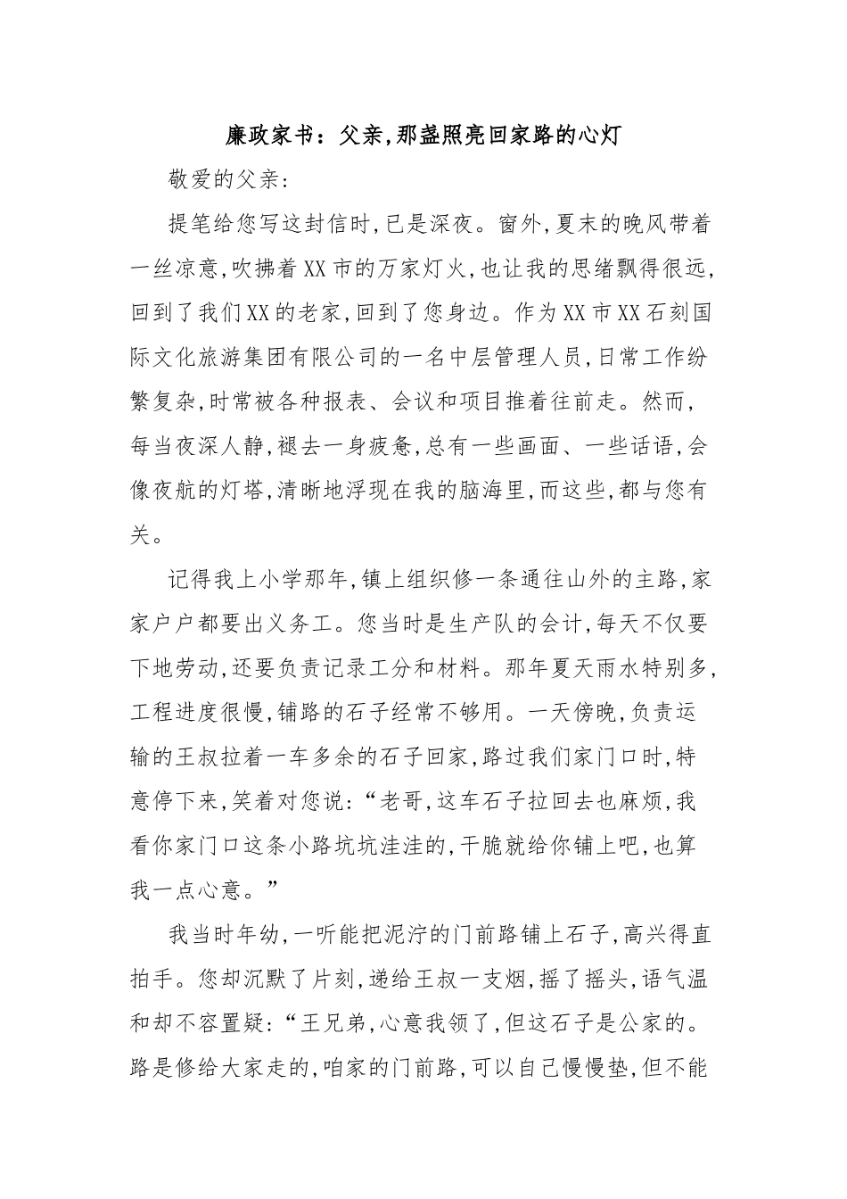 廉政家书：父亲,那盏照亮回家路的心灯.docx_第1页
