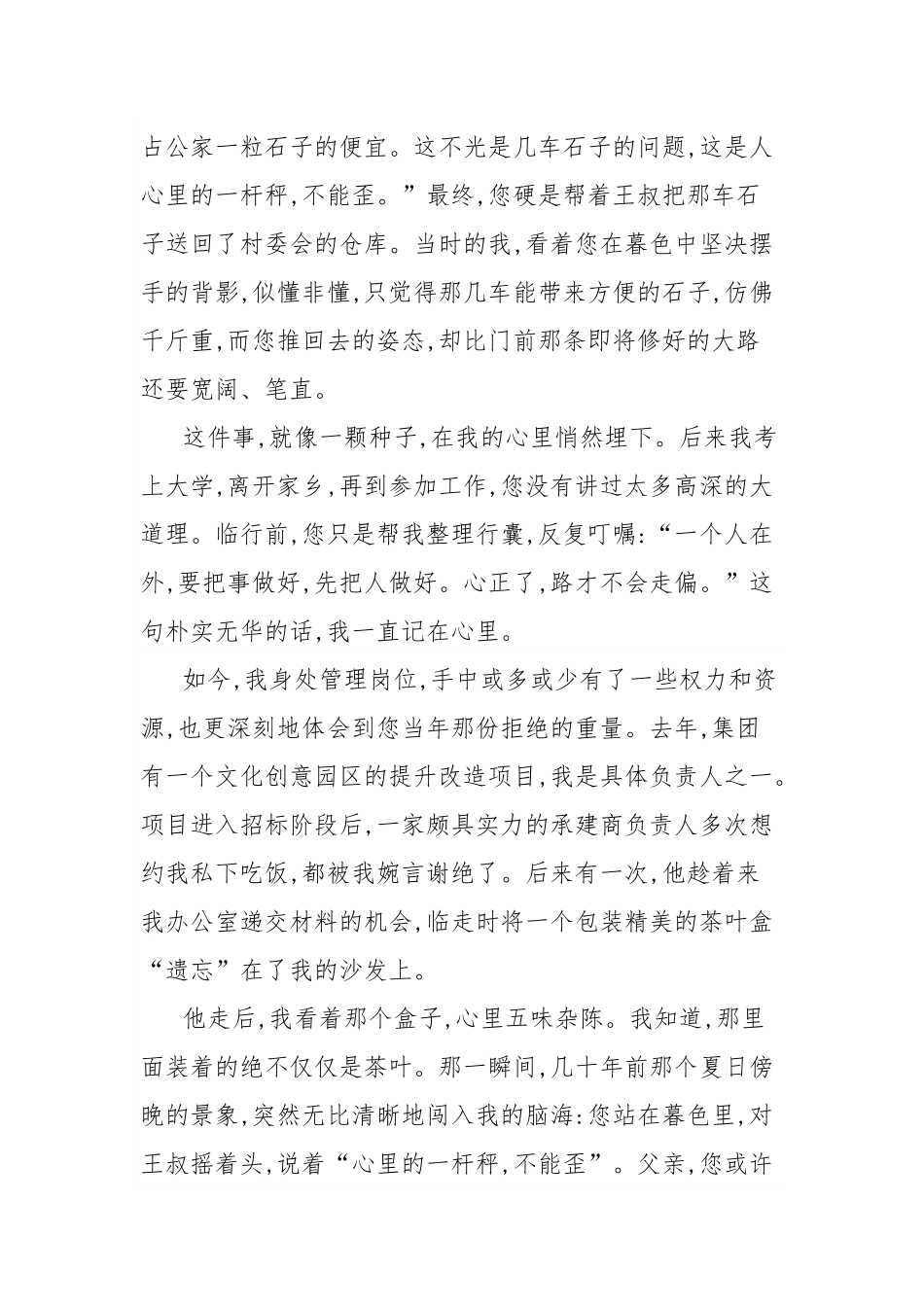 廉政家书：父亲,那盏照亮回家路的心灯.docx_第2页