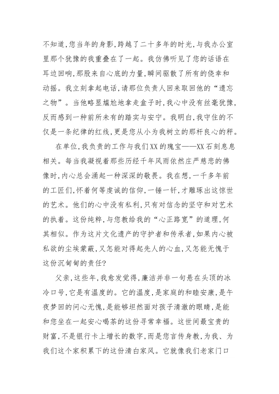 廉政家书：父亲,那盏照亮回家路的心灯.docx_第3页