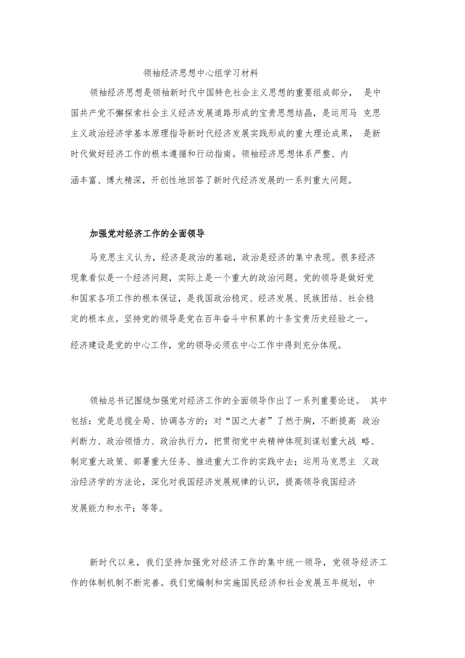 习近平经济思想中心组学习材料.docx_第1页