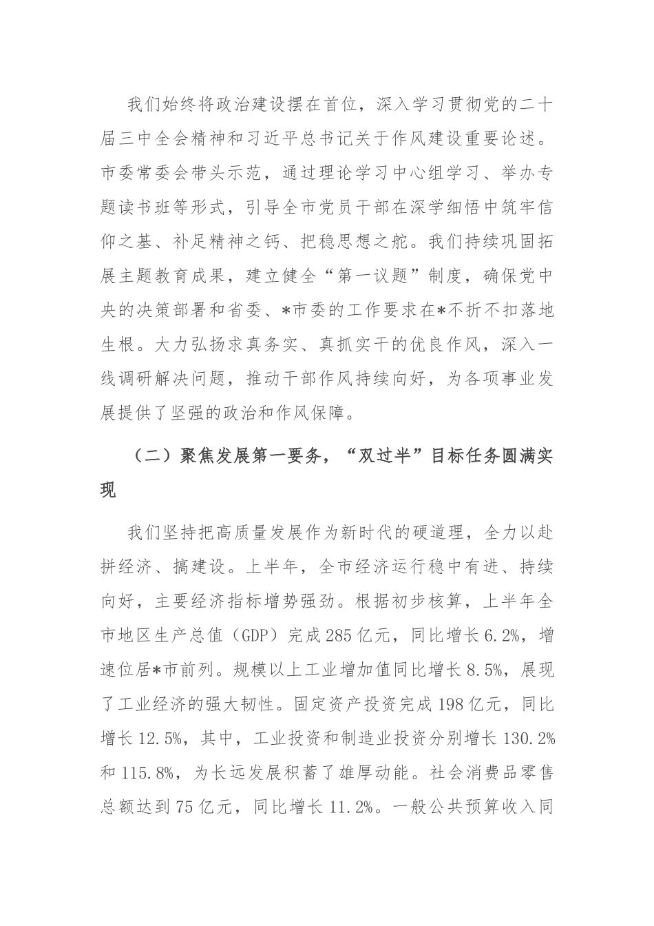在2025年市委八届十二次全体会议上的工作报告.docx_第2页
