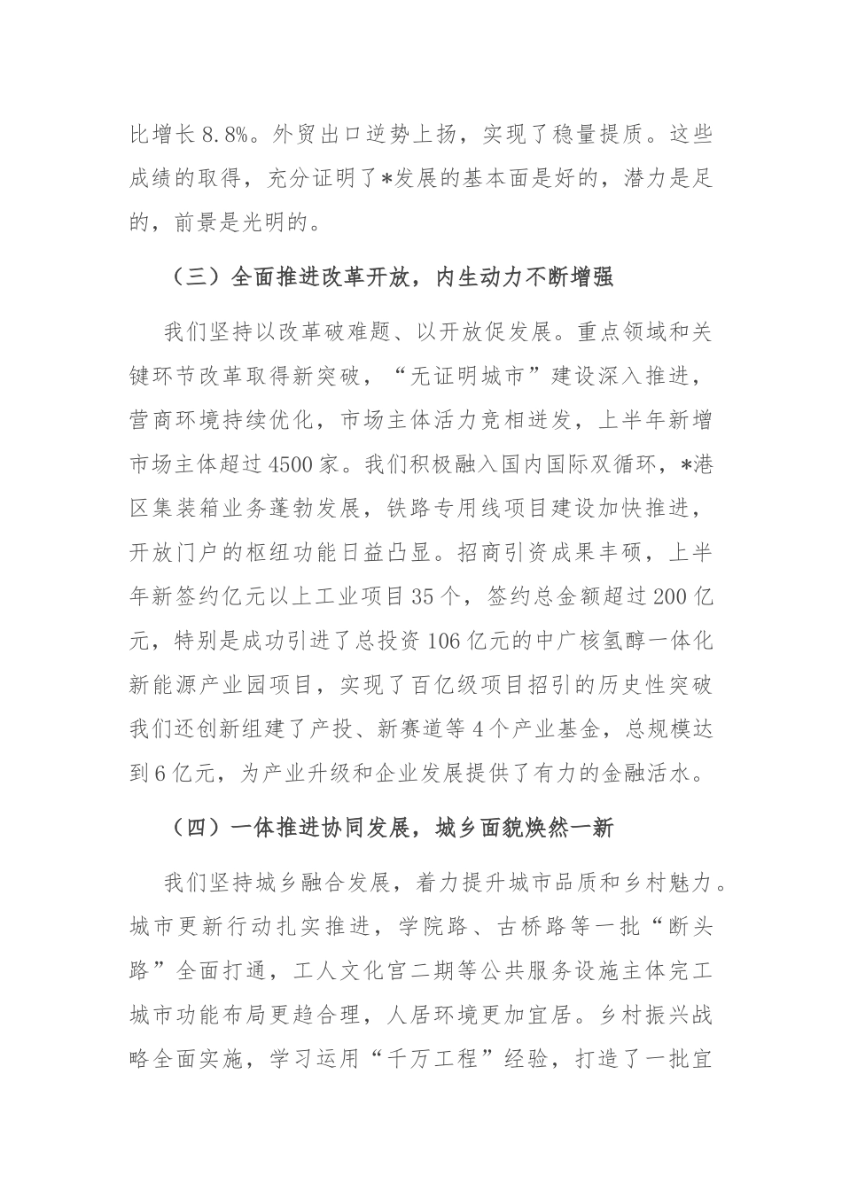 在2025年市委八届十二次全体会议上的工作报告.docx_第3页