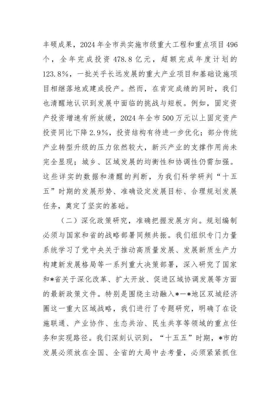 市发改局“十五五”规划编制工作汇报.docx_第2页