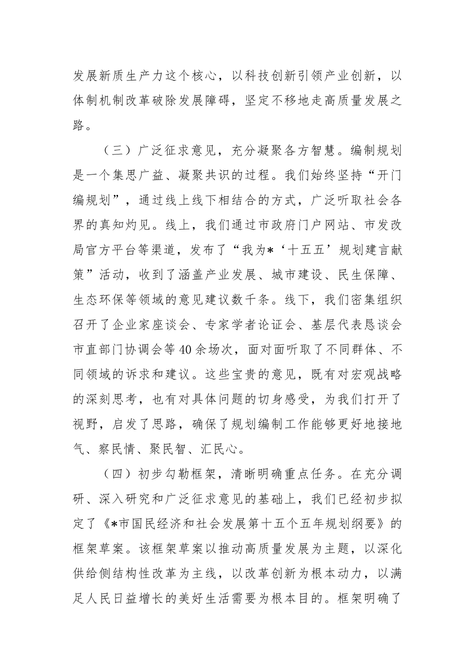 市发改局“十五五”规划编制工作汇报.docx_第3页