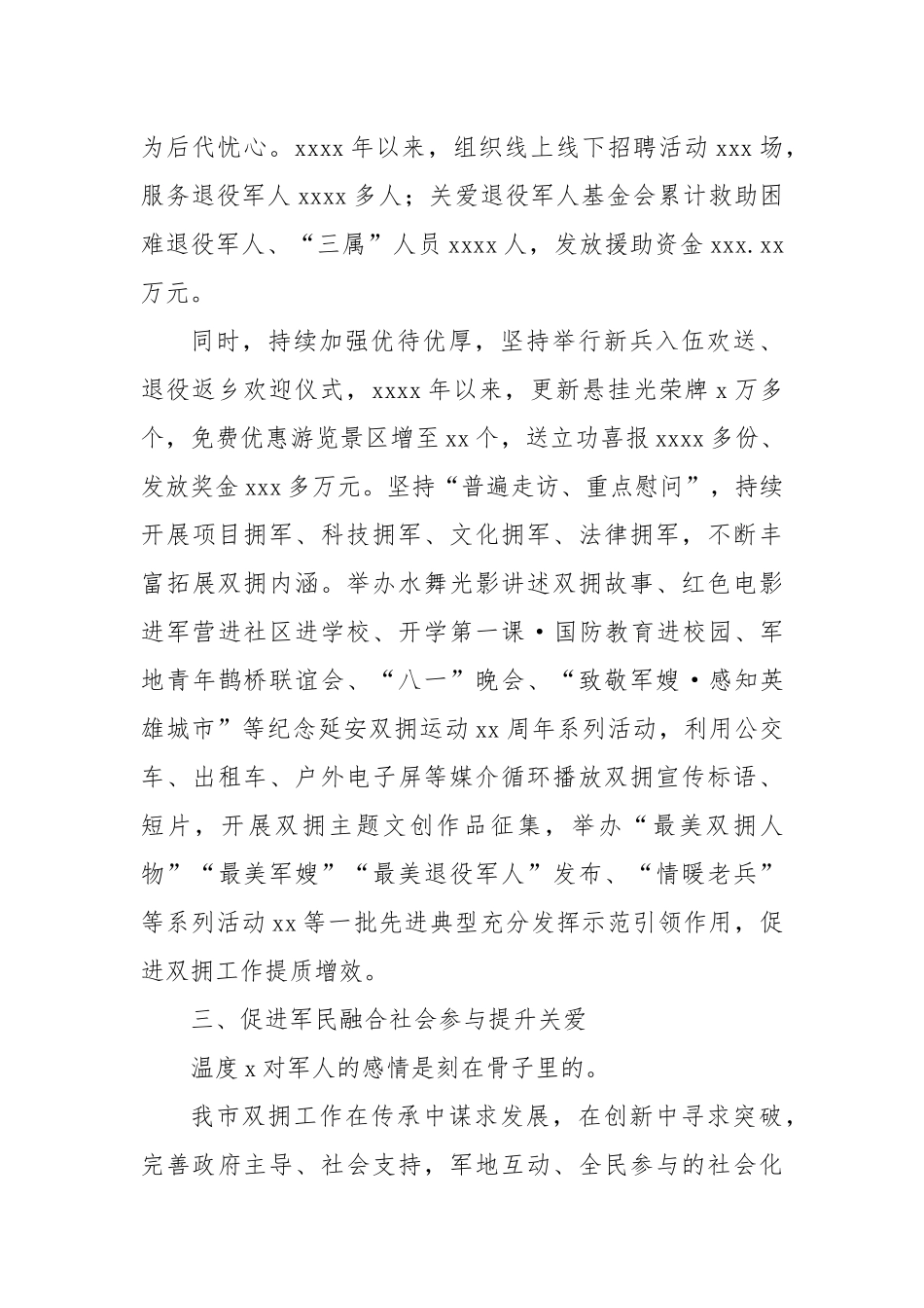 (2篇)创建全国双拥模范城工作总结材料.docx_第3页