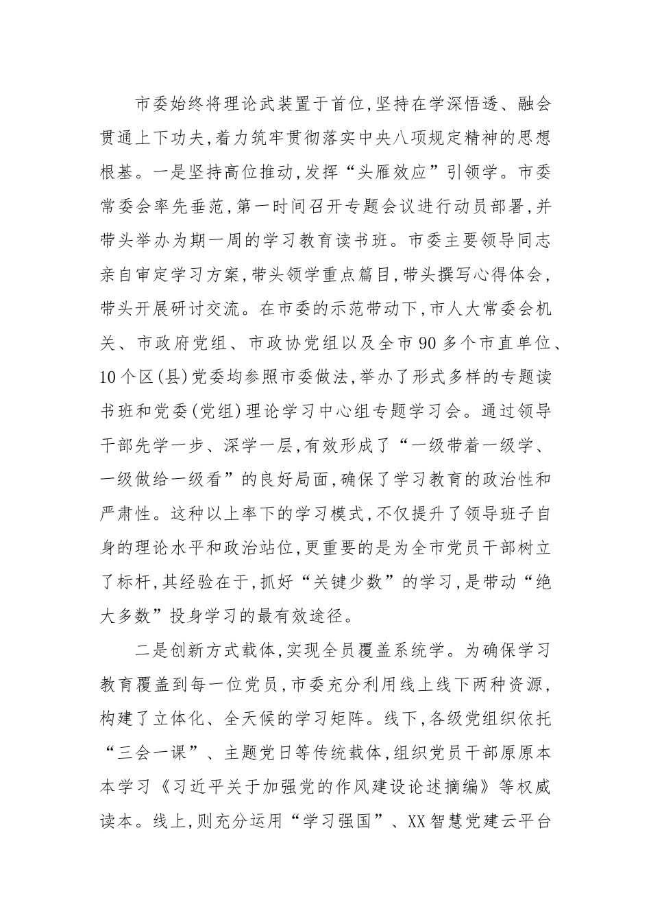 XX市委学习教育总结报告.docx_第2页