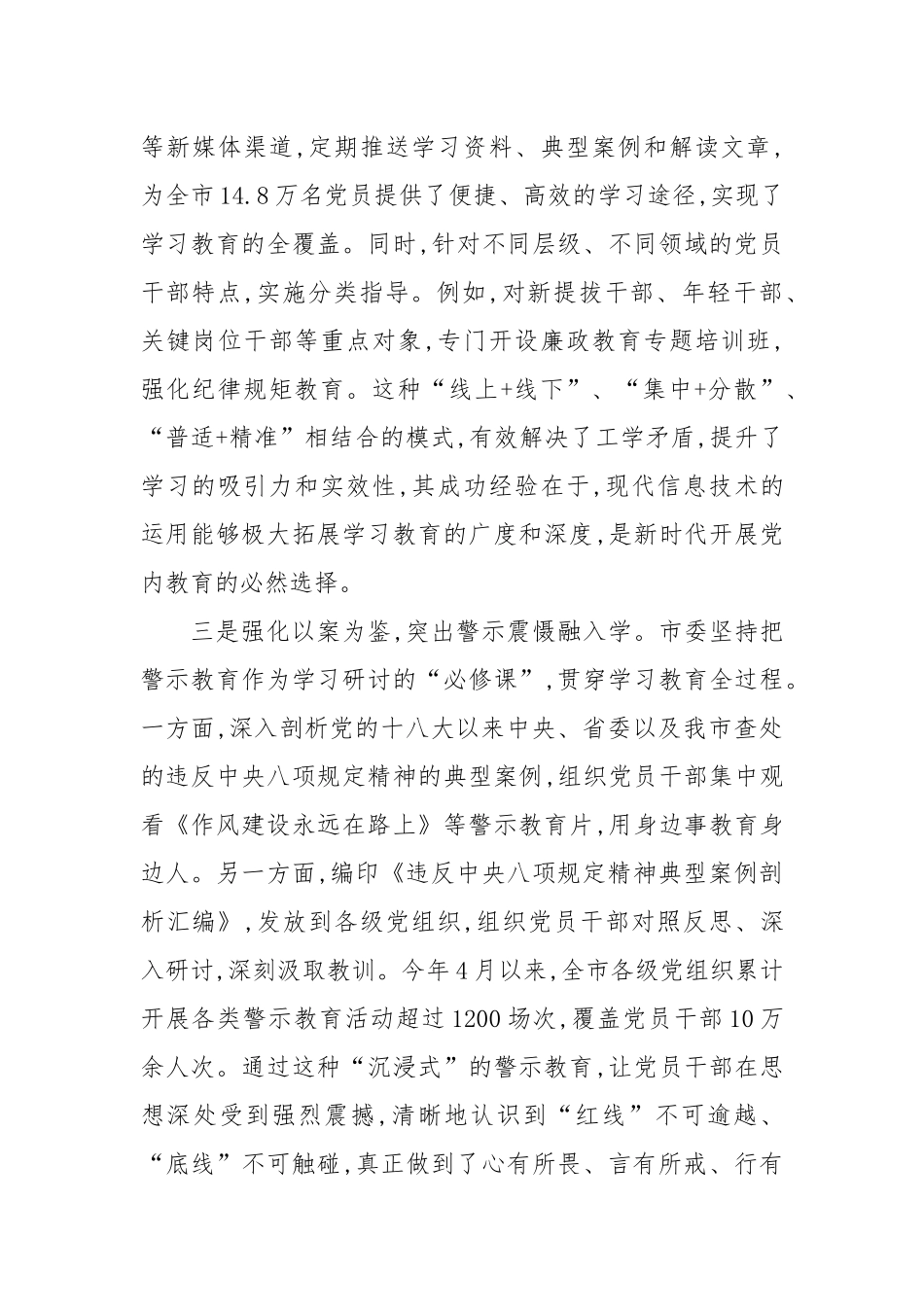 XX市委学习教育总结报告.docx_第3页