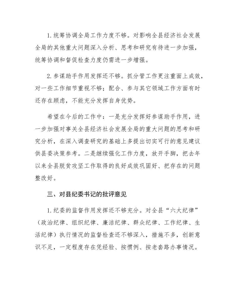 县委书记民主SH会个人批评意见清单.docx_第2页