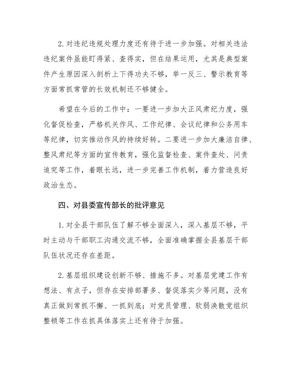 县委书记民主SH会个人批评意见清单.docx_第3页