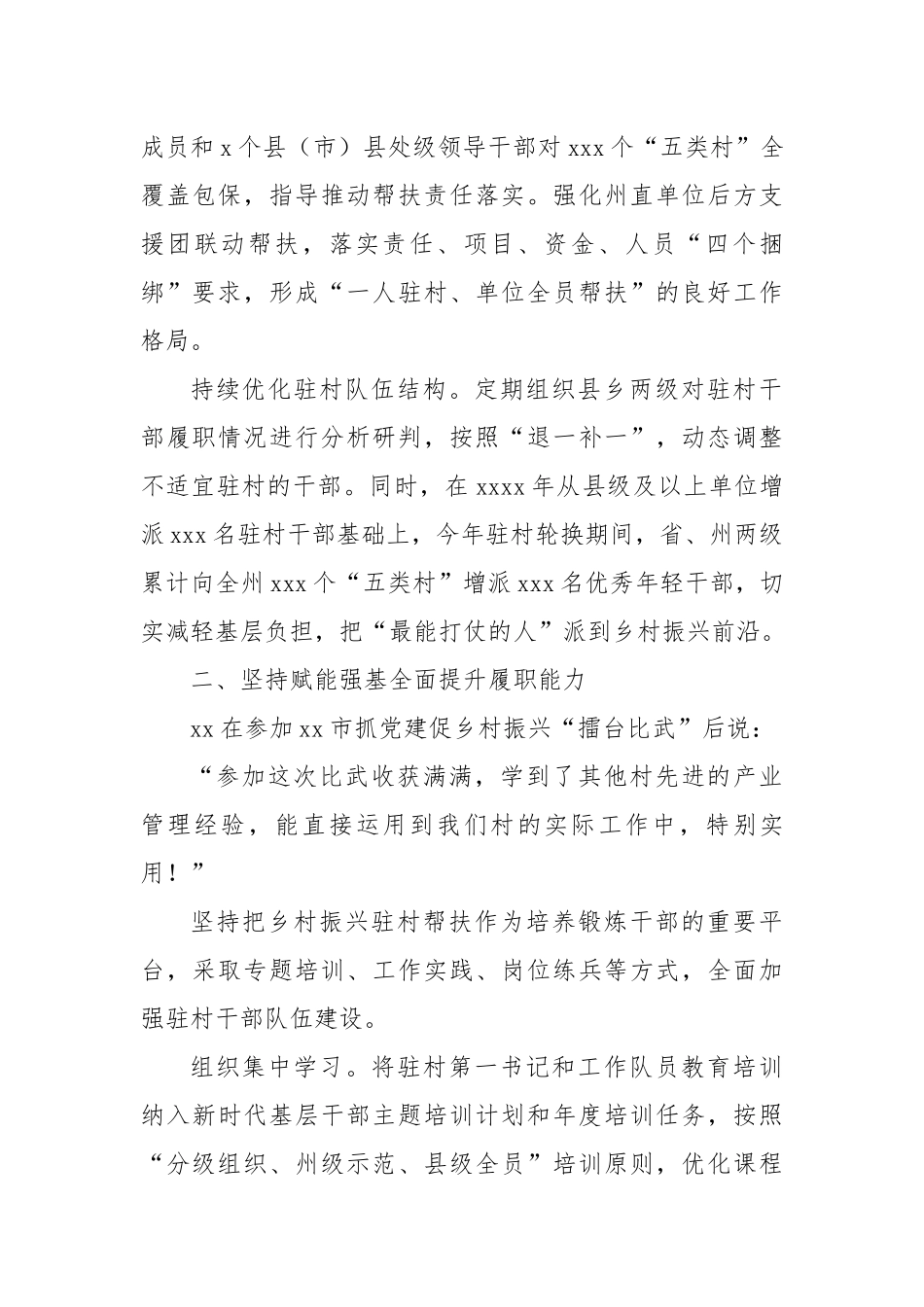 (2篇)选派乡村振兴驻村第一书记和工作队工作总结材料.docx_第2页